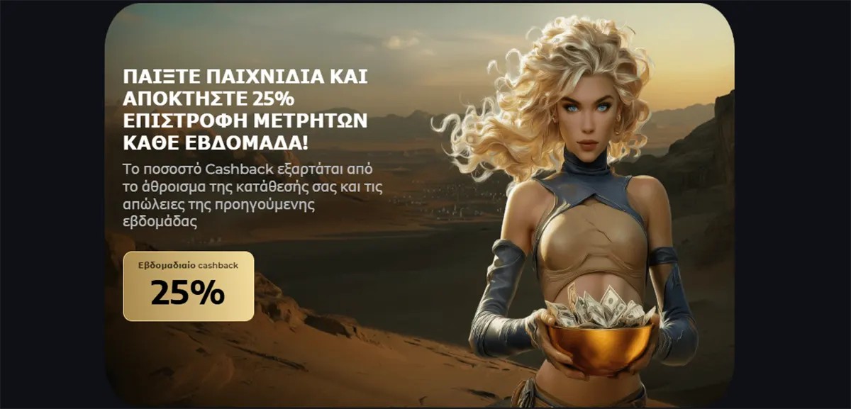 Promotional banner showing a fantasy-style blonde warrior woman holding a golden bowl filled with cash, alongside Greek text advertising 25% weekly cashback for casino players.