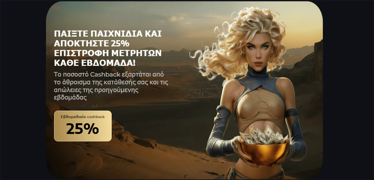 Promotional banner showing a fantasy-style blonde warrior woman holding a golden bowl filled with cash, alongside Greek text advertising 25% weekly cashback for casino players.